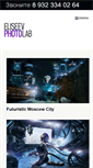 Mobile Screenshot of eliseevphotolab.com