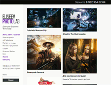 Tablet Screenshot of eliseevphotolab.com